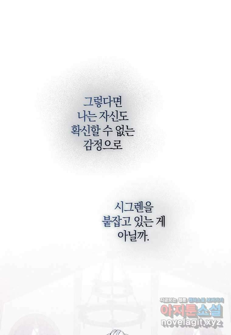 내 남자 주인공의 아내가 되었다 108화 16