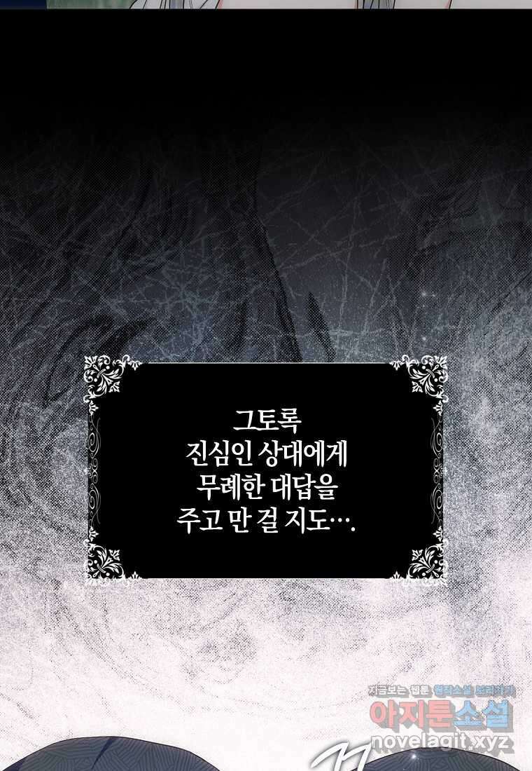 내 남자 주인공의 아내가 되었다 108화 24