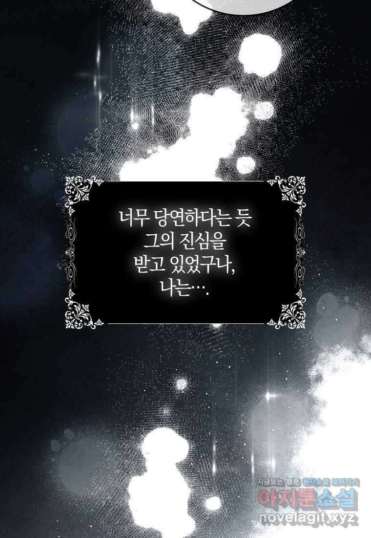 내 남자 주인공의 아내가 되었다 108화 26