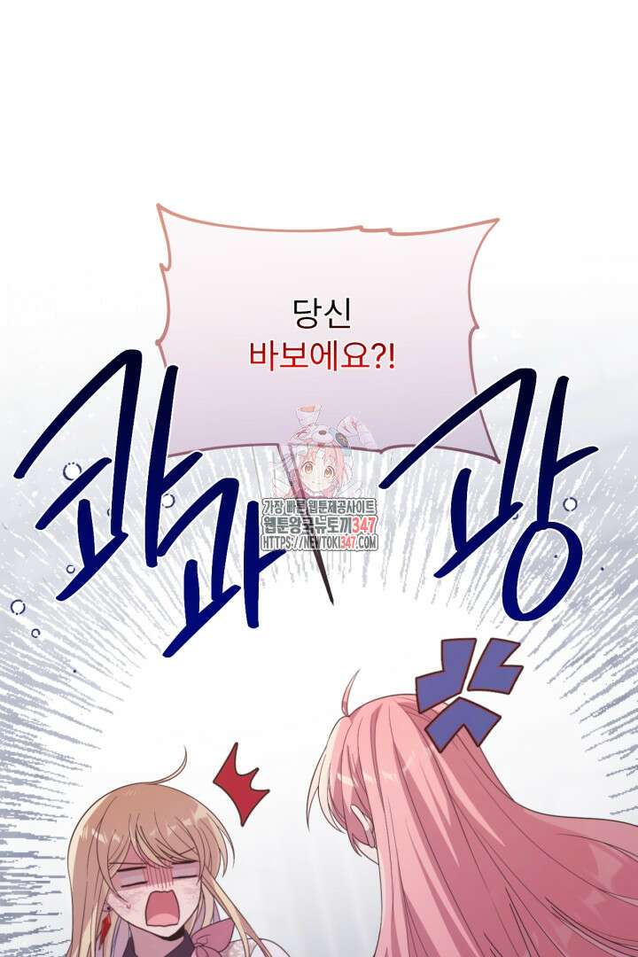 좀비로부터 살아남아야 하는 XX의 사정 66화 1