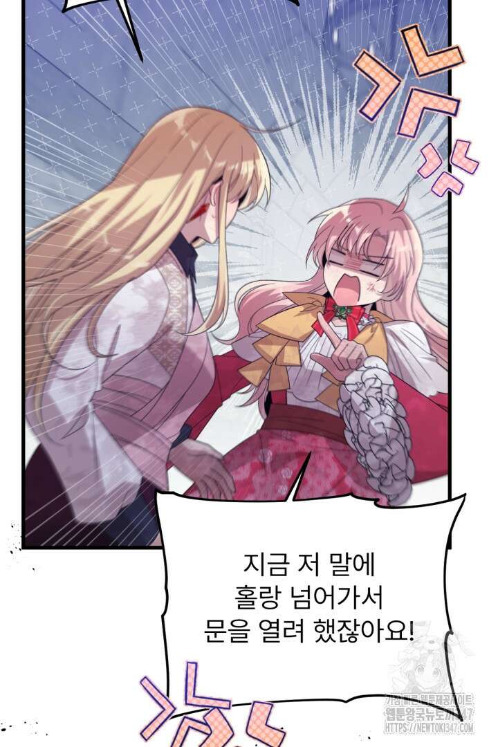 좀비로부터 살아남아야 하는 XX의 사정 66화 3
