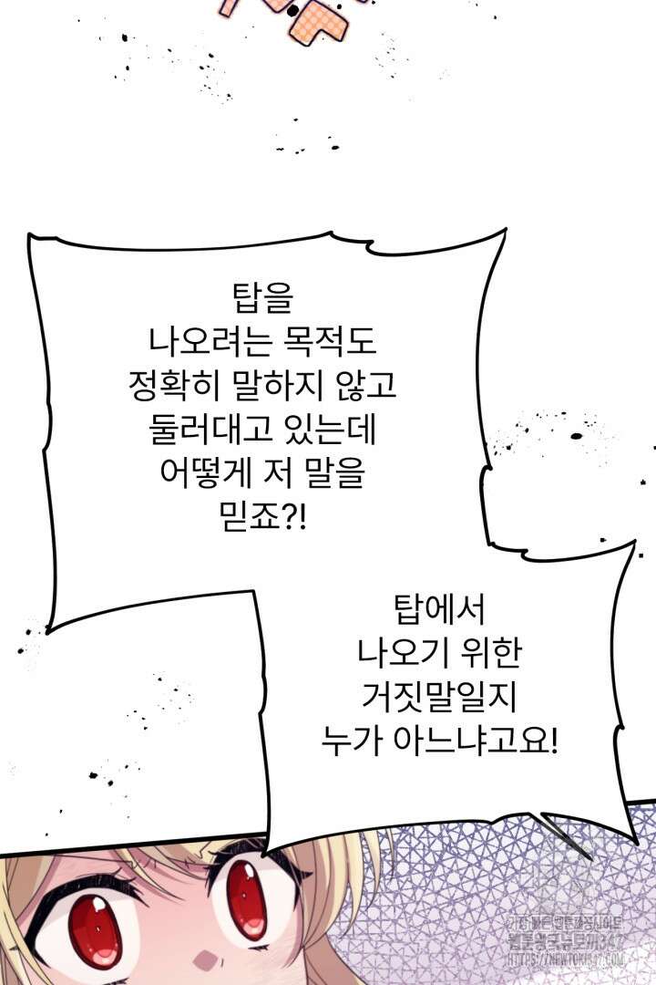 좀비로부터 살아남아야 하는 XX의 사정 66화 4