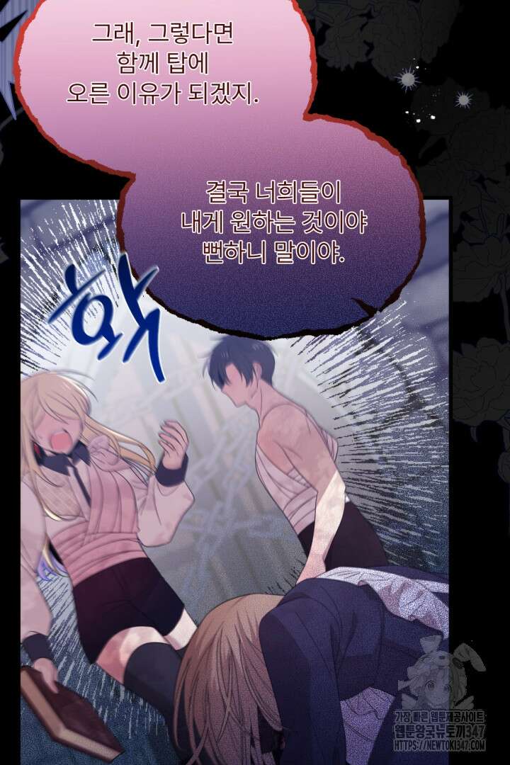 좀비로부터 살아남아야 하는 XX의 사정 66화 10