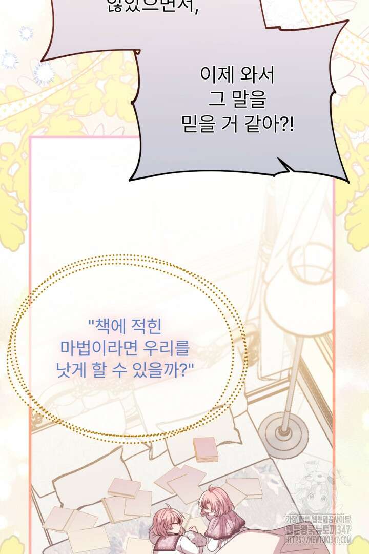 좀비로부터 살아남아야 하는 XX의 사정 66화 17