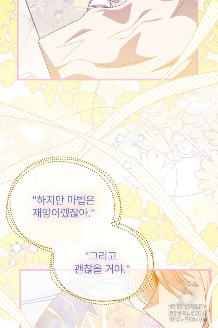 좀비로부터 살아남아야 하는 XX의 사정 66화 18