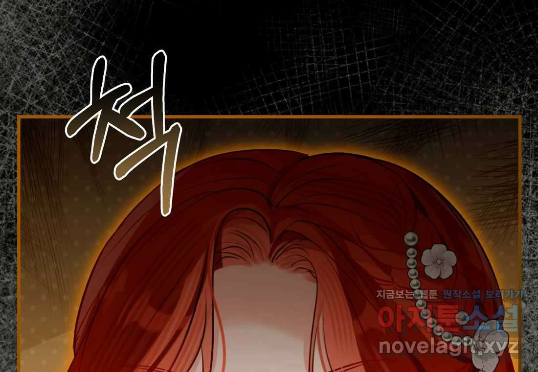 그 대공의 화려한 결혼은 사기 62화 8