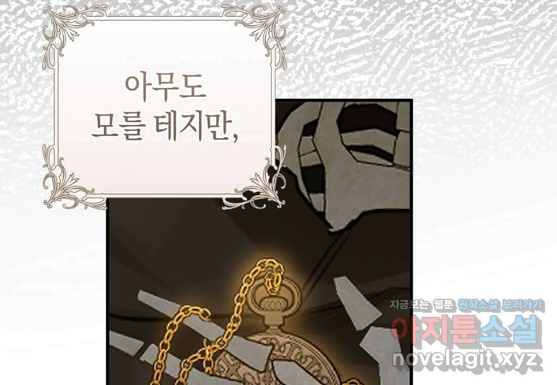 그 대공의 화려한 결혼은 사기 62화 14