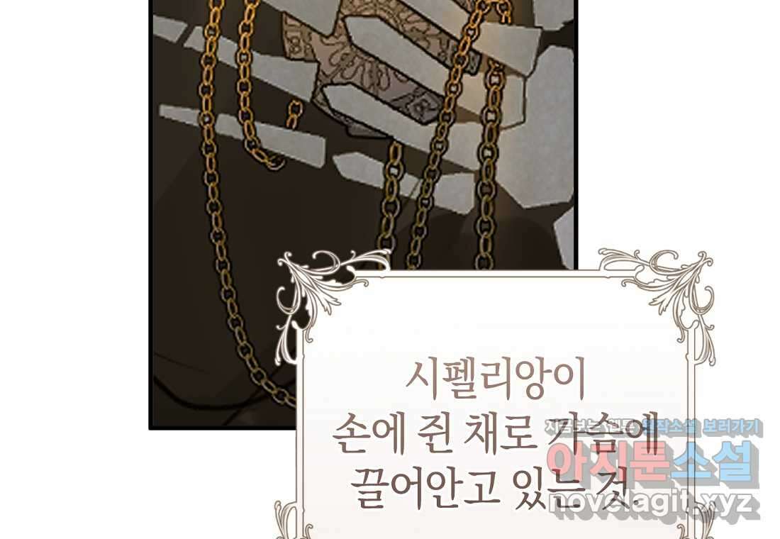 그 대공의 화려한 결혼은 사기 62화 15