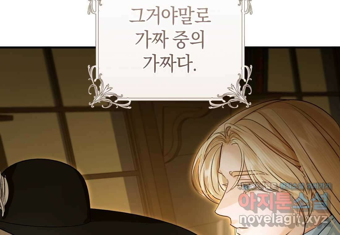 그 대공의 화려한 결혼은 사기 62화 17