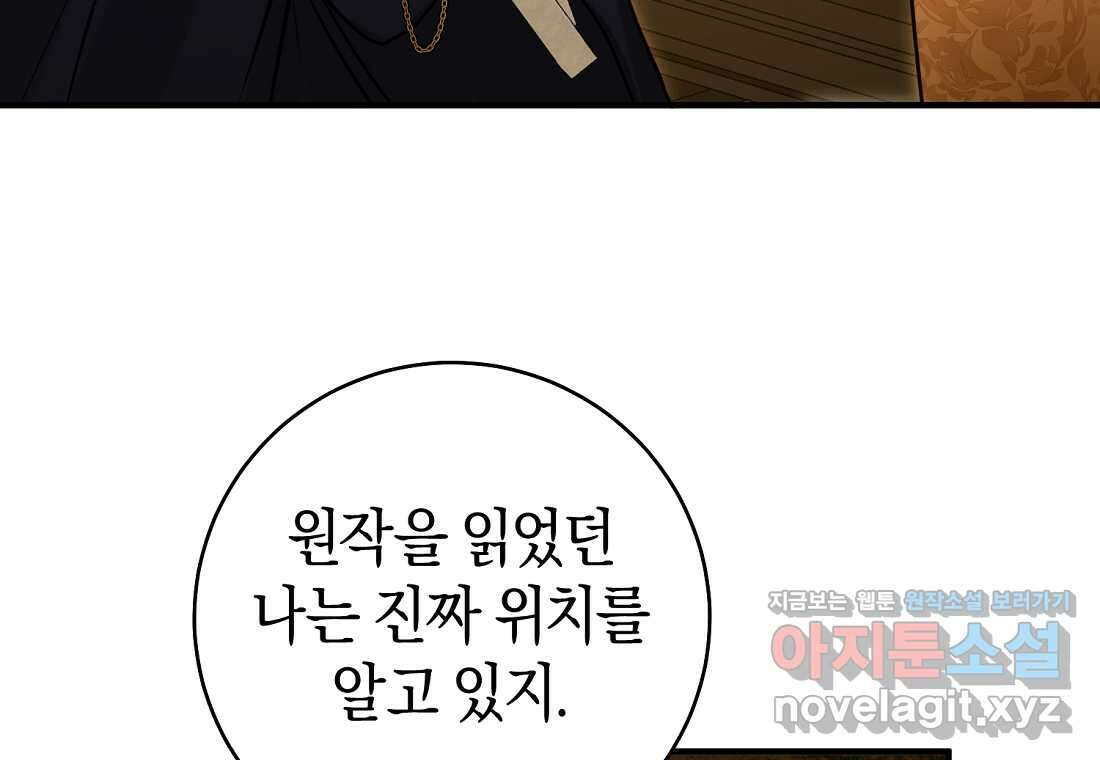 그 대공의 화려한 결혼은 사기 62화 19
