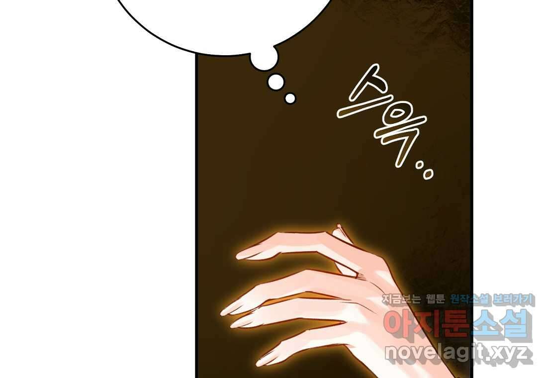 그 대공의 화려한 결혼은 사기 62화 20