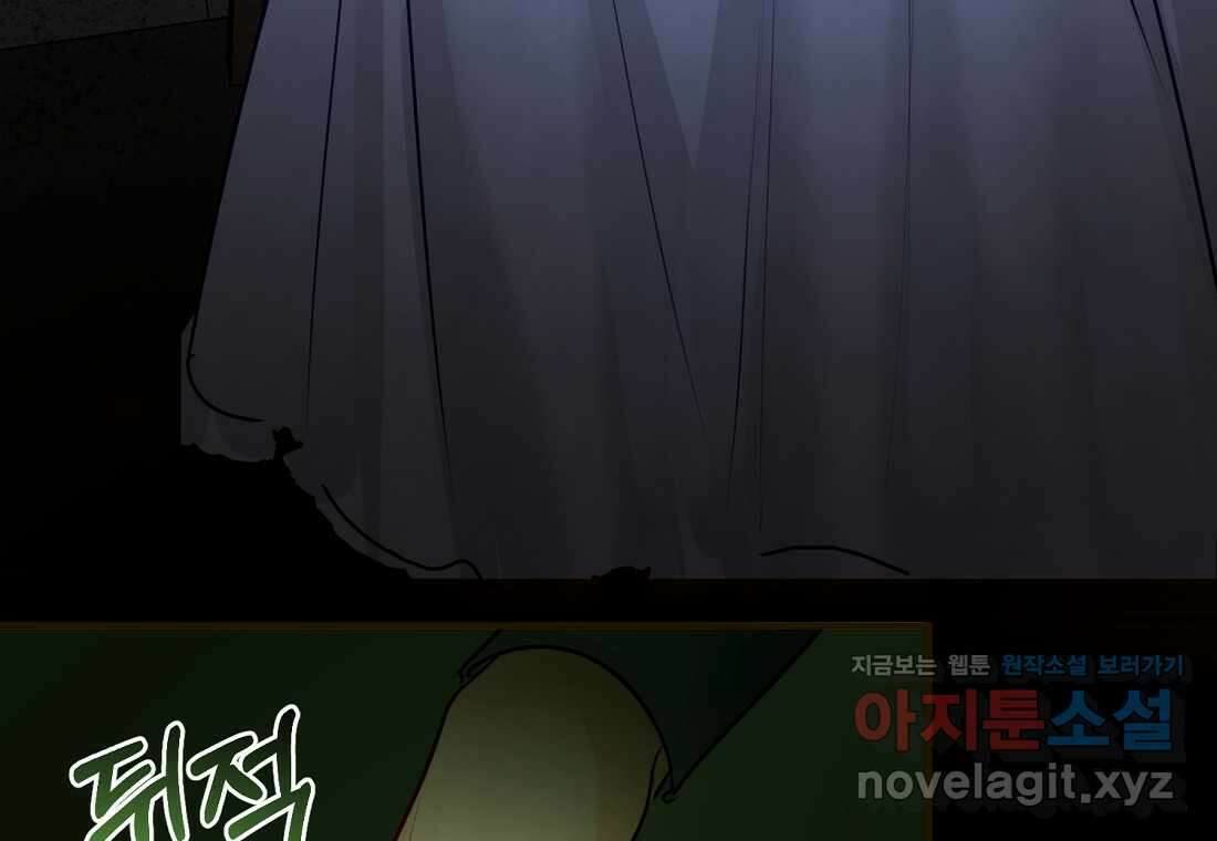 그 대공의 화려한 결혼은 사기 62화 26