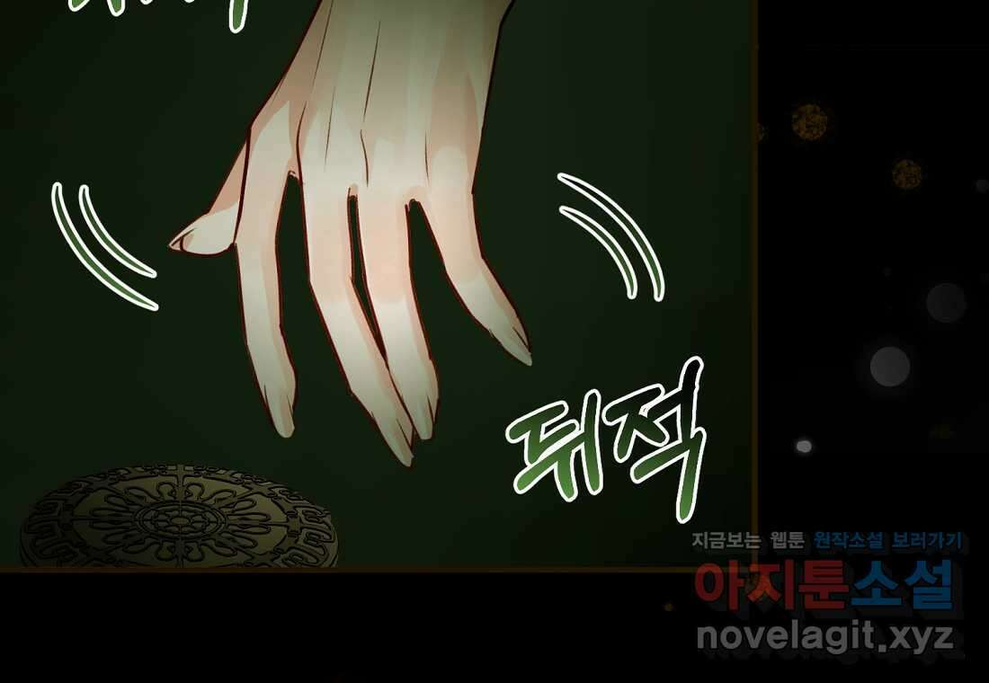 그 대공의 화려한 결혼은 사기 62화 27
