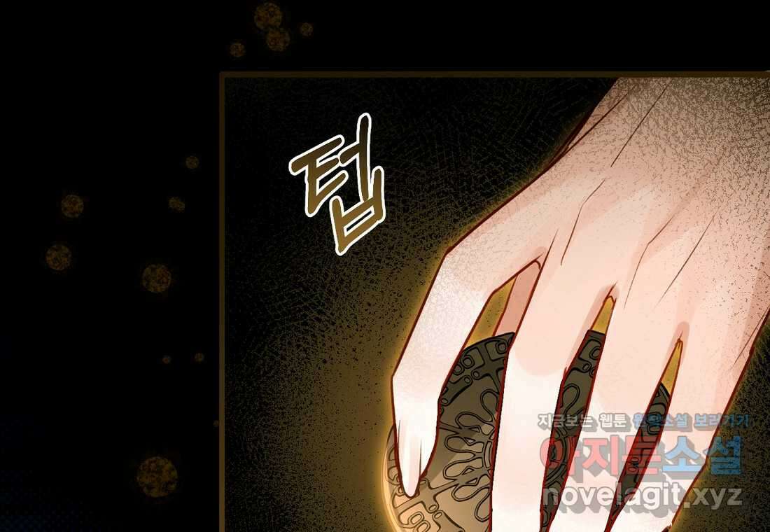 그 대공의 화려한 결혼은 사기 62화 28