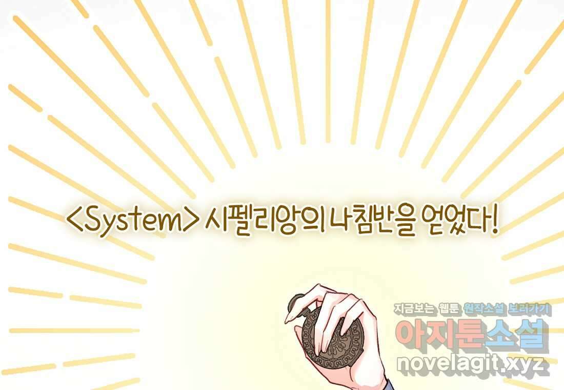 그 대공의 화려한 결혼은 사기 62화 30