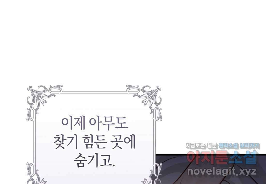 그 대공의 화려한 결혼은 사기 62화 33