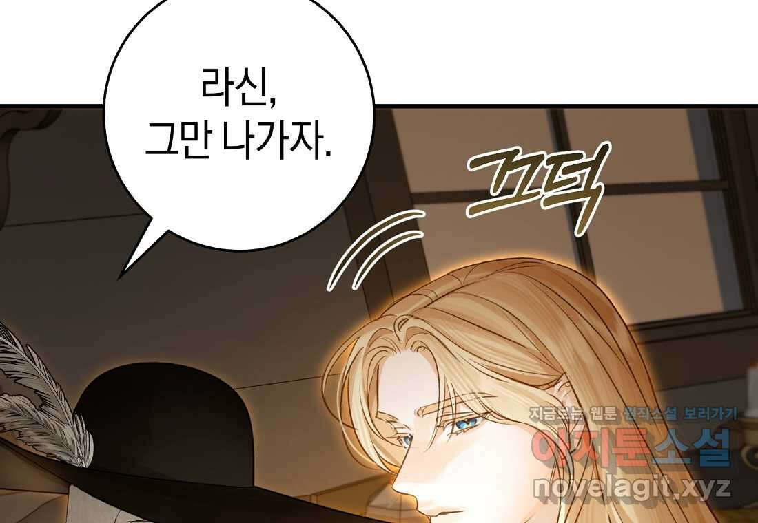그 대공의 화려한 결혼은 사기 62화 36