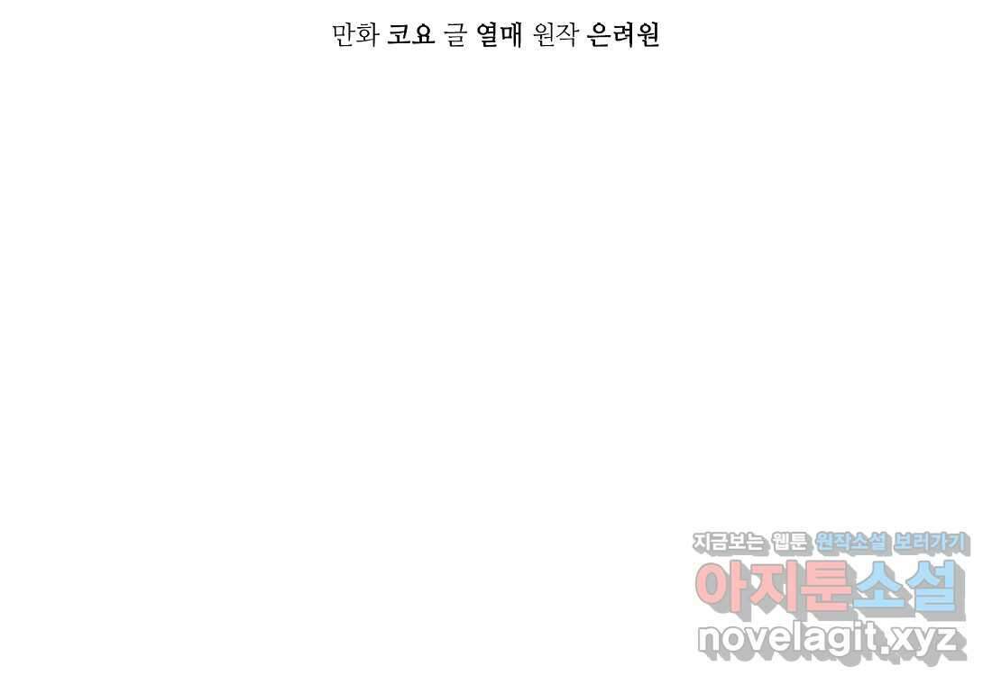 그 대공의 화려한 결혼은 사기 62화 41