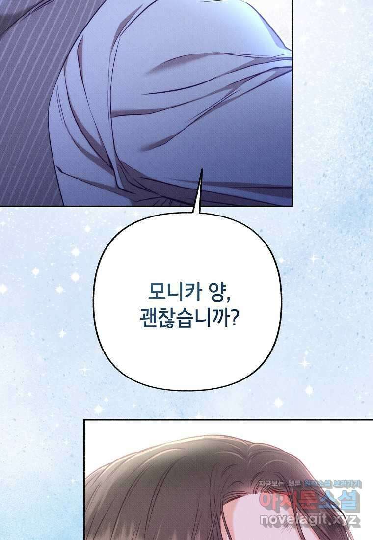 무례한 나의 다중인격자에게 50화 2