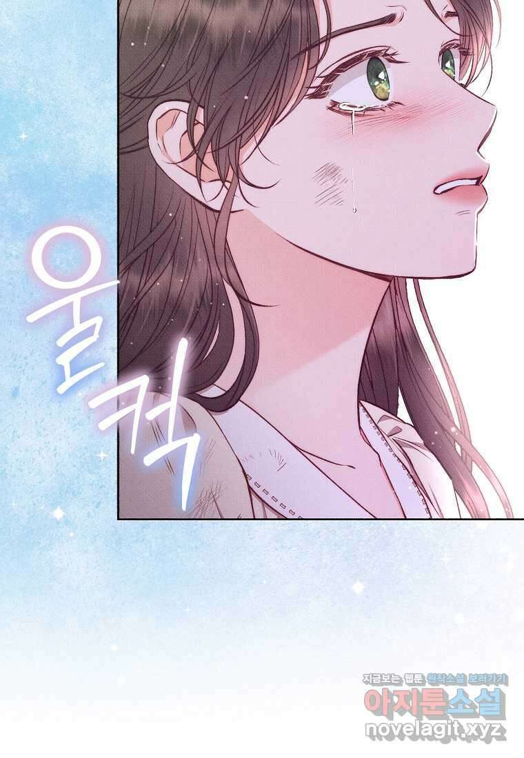 무례한 나의 다중인격자에게 50화 3