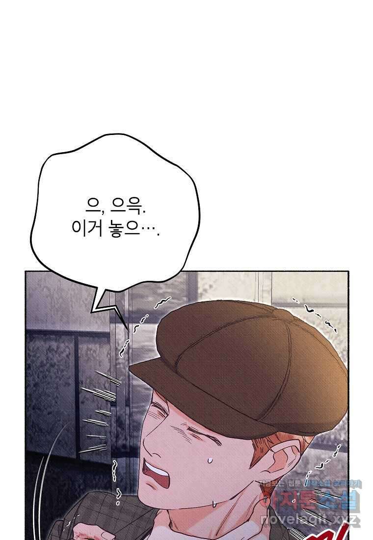 무례한 나의 다중인격자에게 50화 4