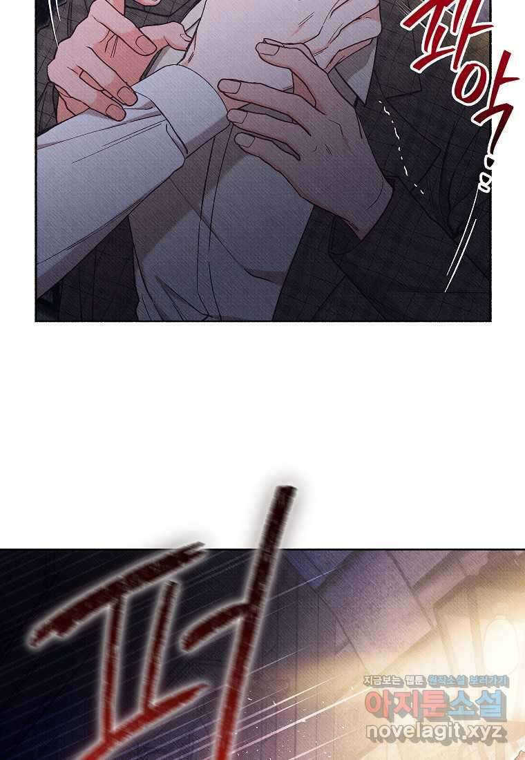 무례한 나의 다중인격자에게 50화 5