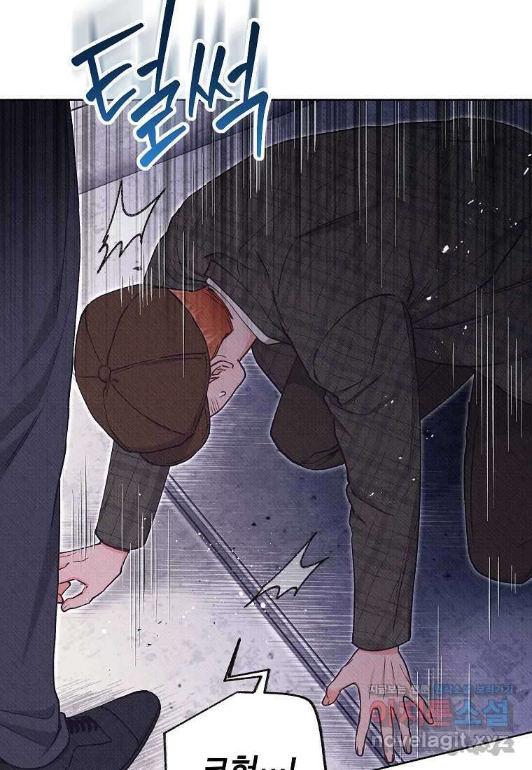 무례한 나의 다중인격자에게 50화 8