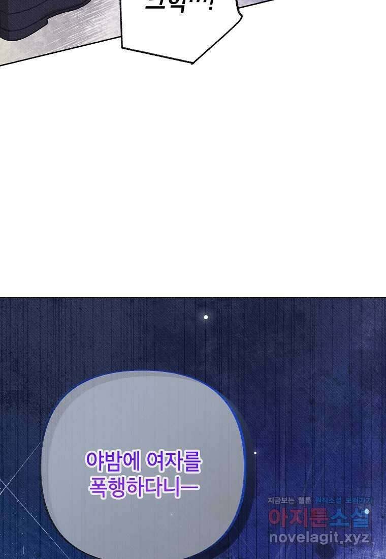 무례한 나의 다중인격자에게 50화 9