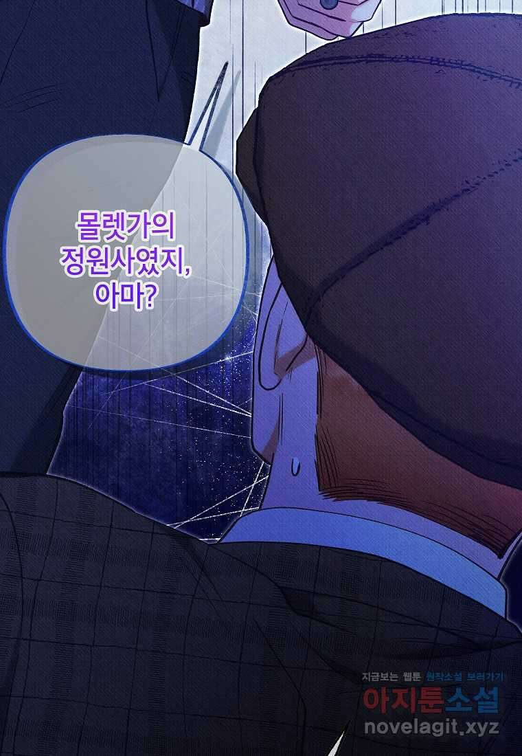 무례한 나의 다중인격자에게 50화 11