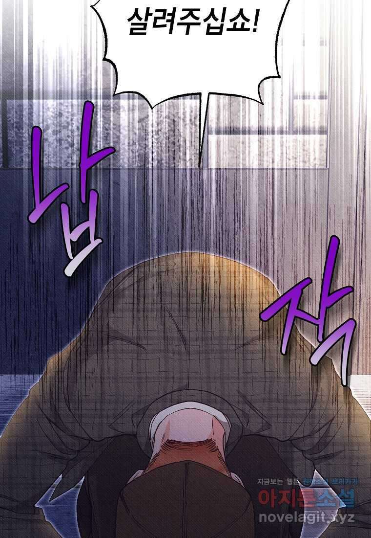 무례한 나의 다중인격자에게 50화 13