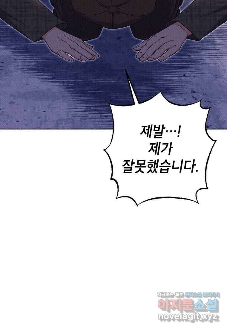무례한 나의 다중인격자에게 50화 14
