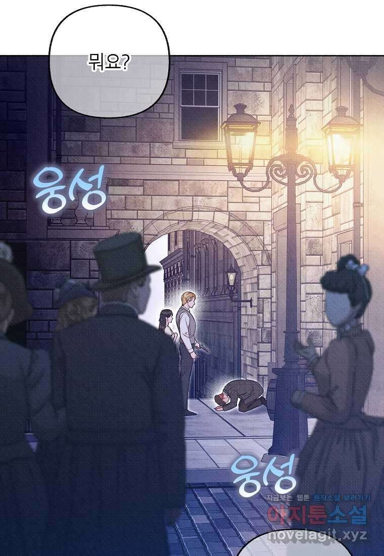 무례한 나의 다중인격자에게 50화 15
