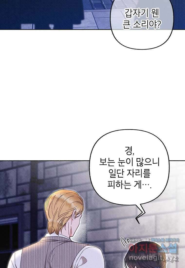 무례한 나의 다중인격자에게 50화 16