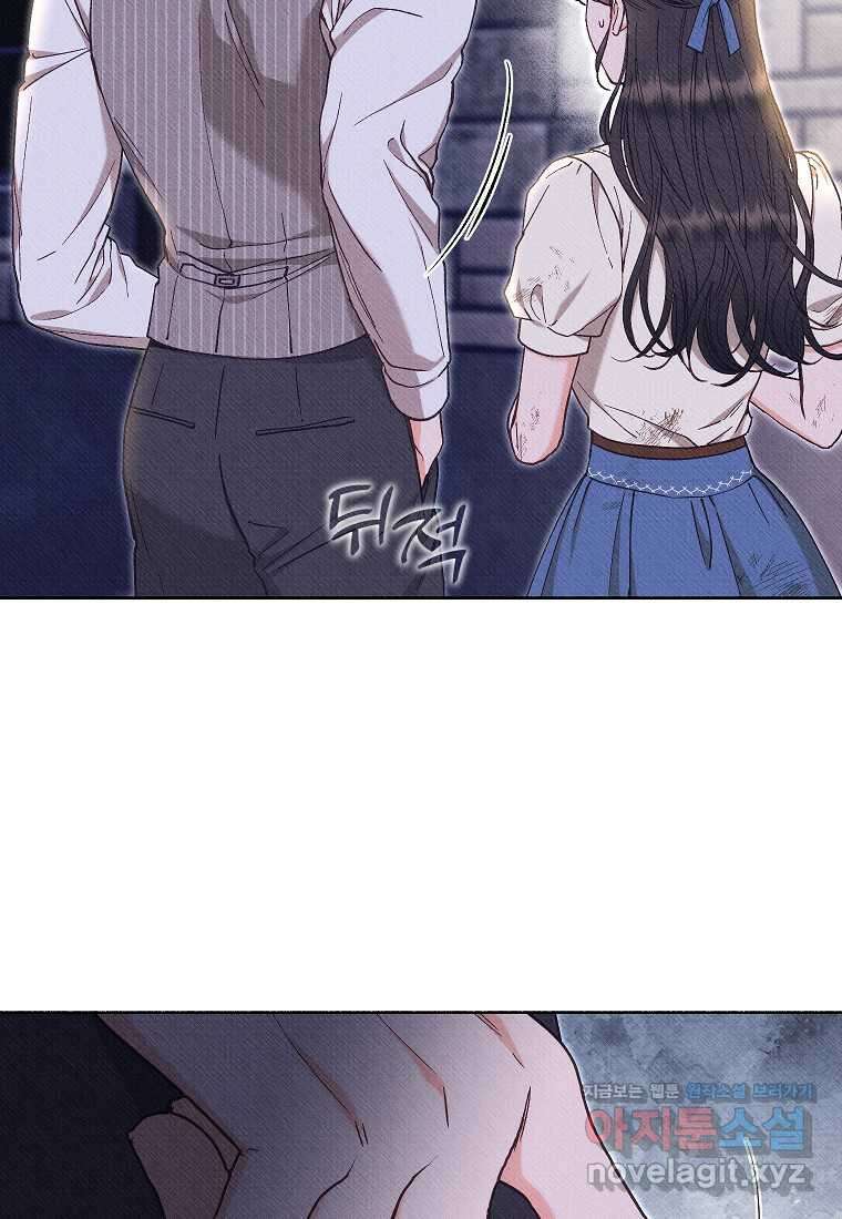 무례한 나의 다중인격자에게 50화 17