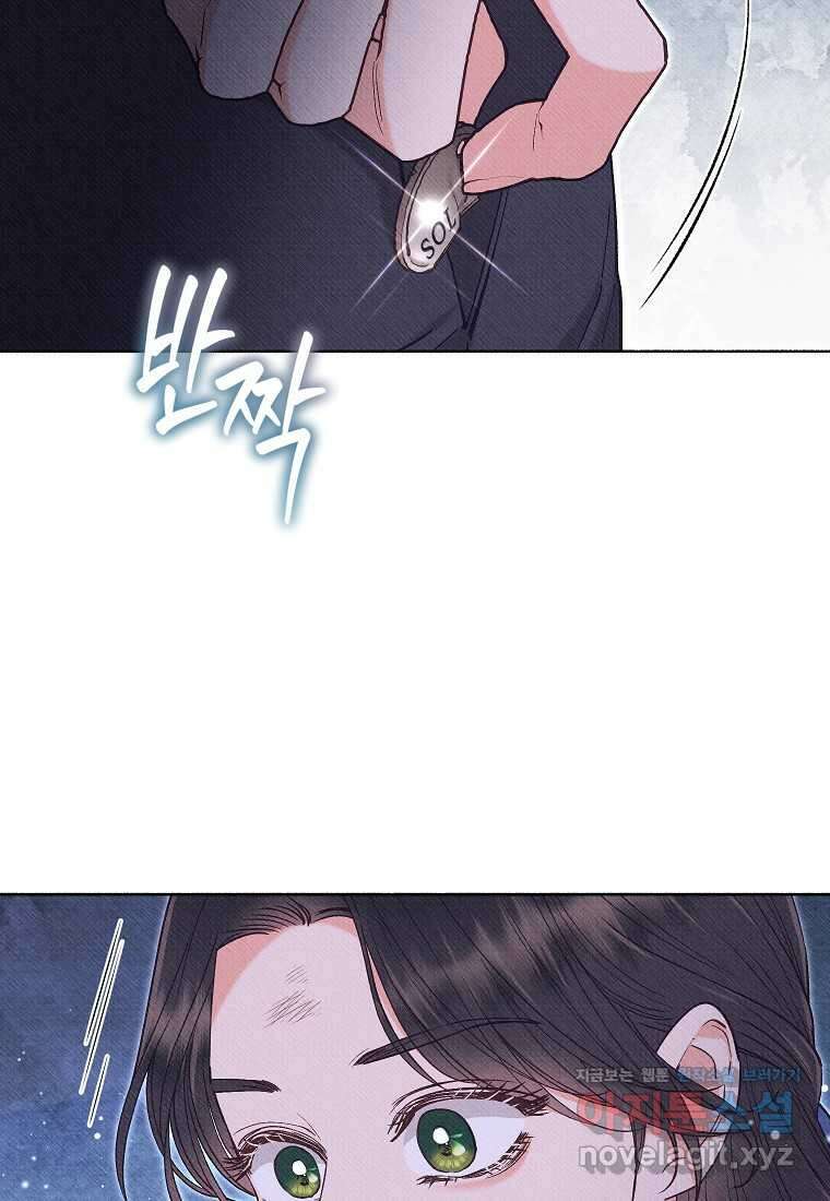 무례한 나의 다중인격자에게 50화 18