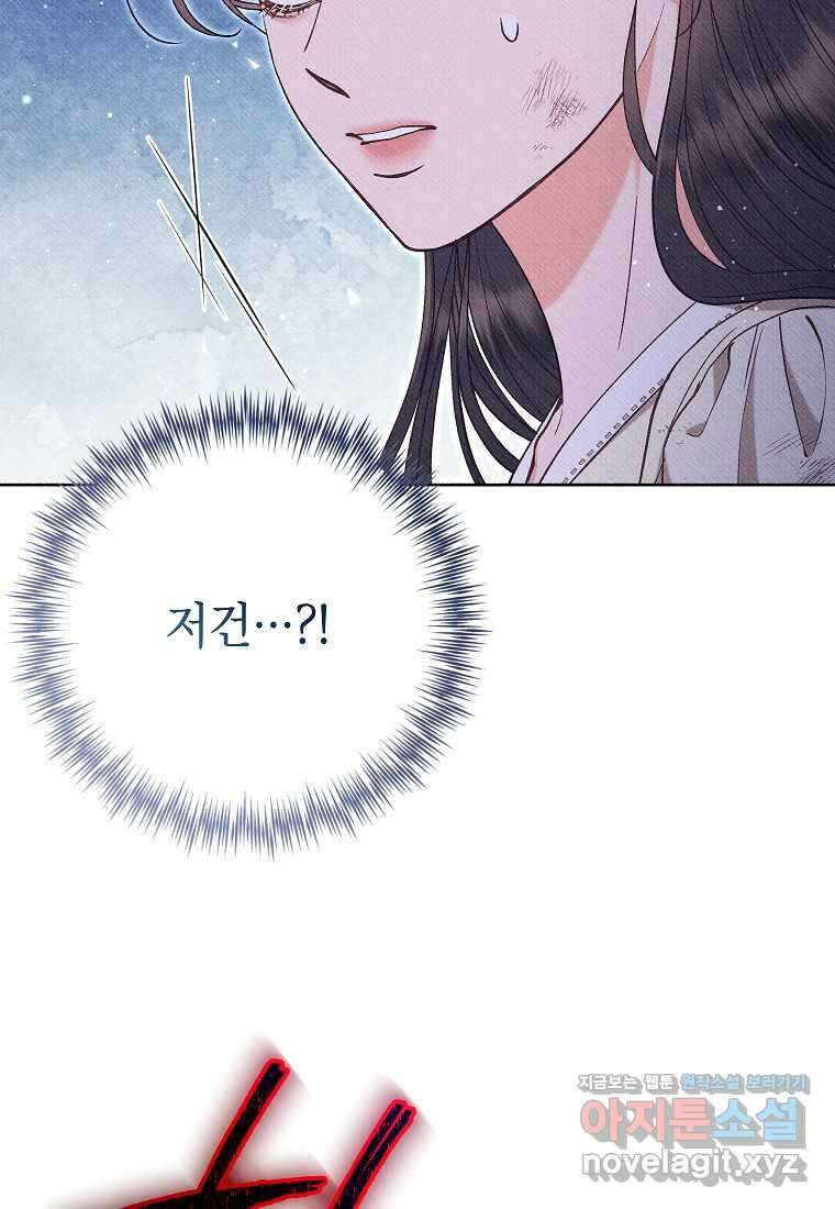 무례한 나의 다중인격자에게 50화 19