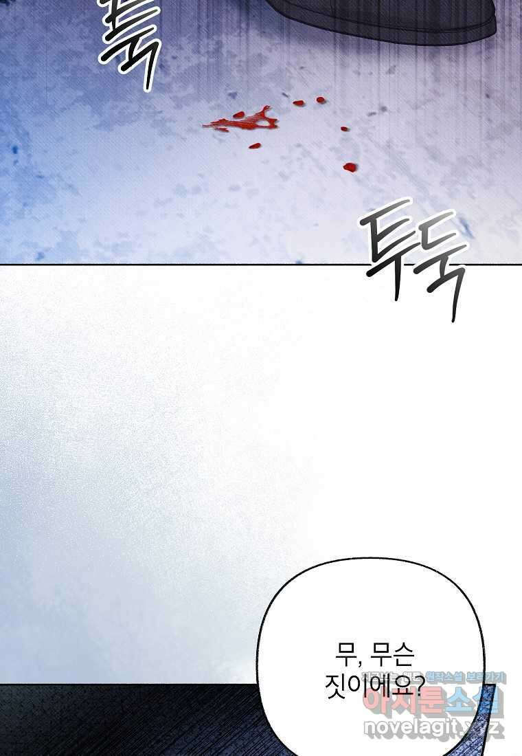 무례한 나의 다중인격자에게 50화 22