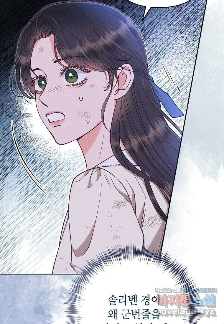 무례한 나의 다중인격자에게 50화 23