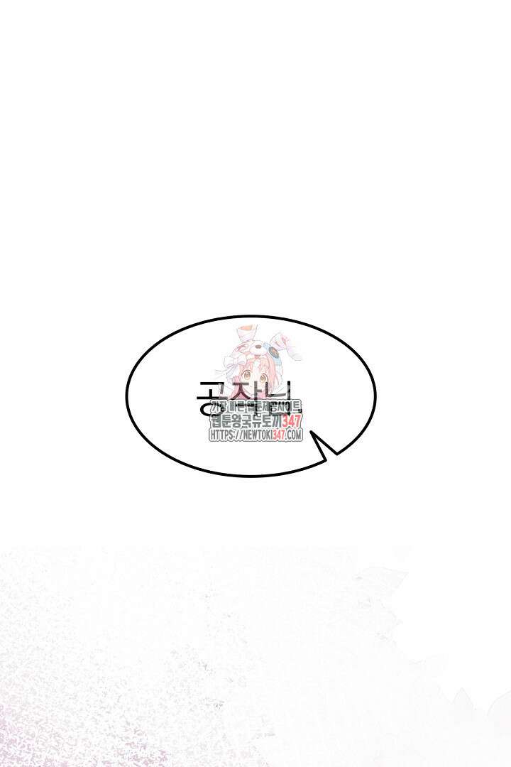 쫓아오지 마세요, 남주님! 50화 1
