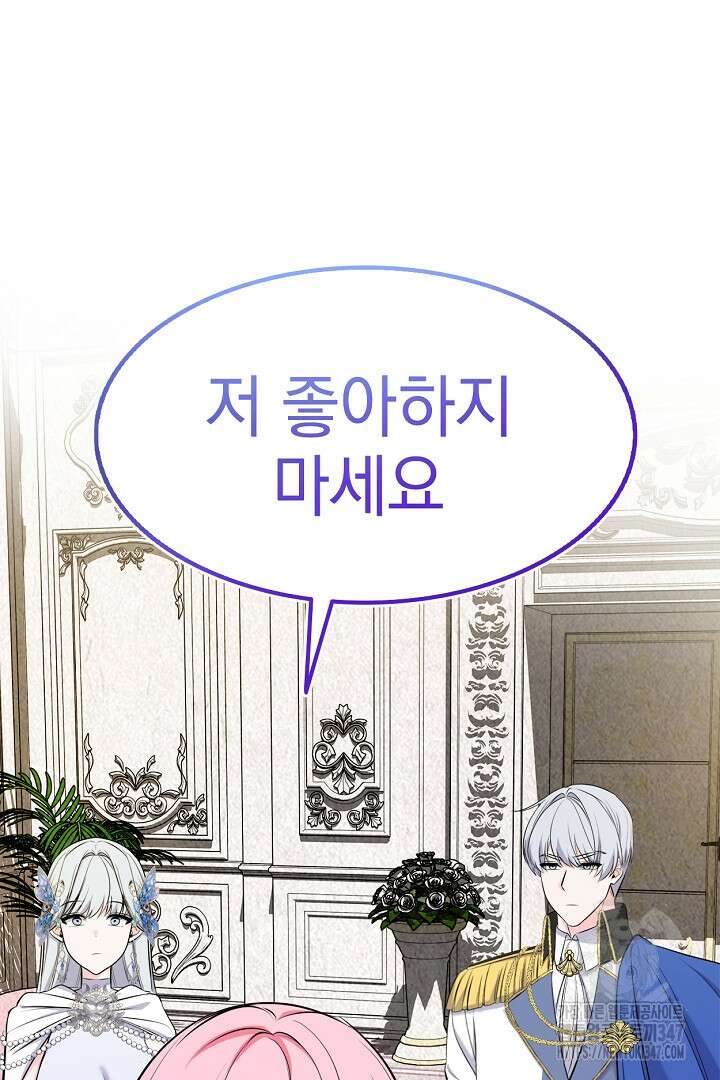 쫓아오지 마세요, 남주님! 50화 5