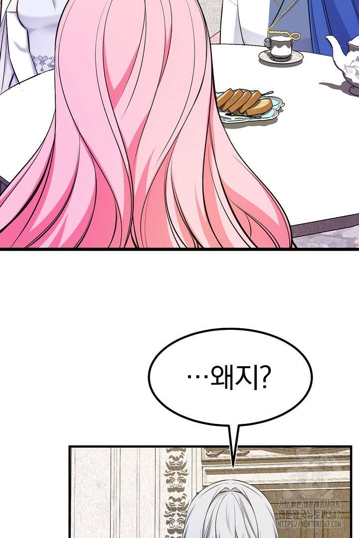 쫓아오지 마세요, 남주님! 50화 6