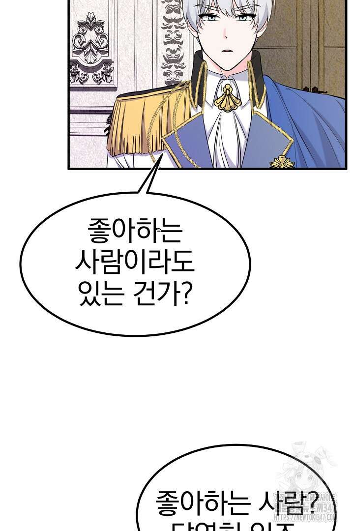 쫓아오지 마세요, 남주님! 50화 7