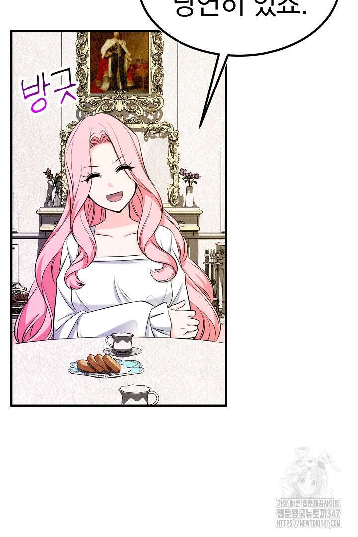 쫓아오지 마세요, 남주님! 50화 8