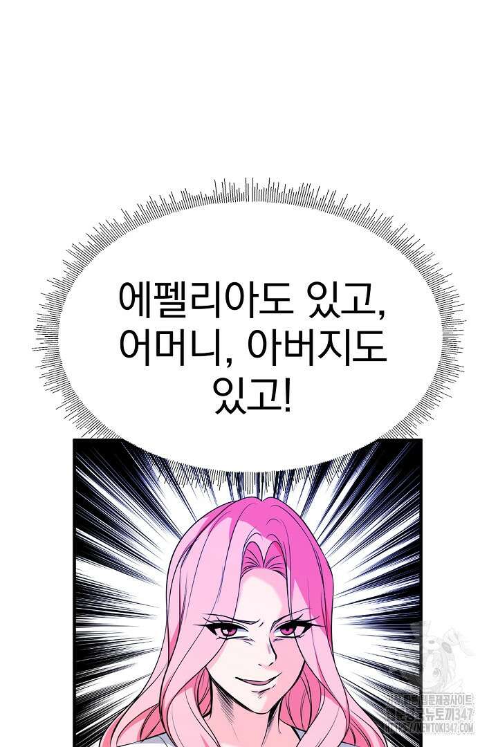 쫓아오지 마세요, 남주님! 50화 9