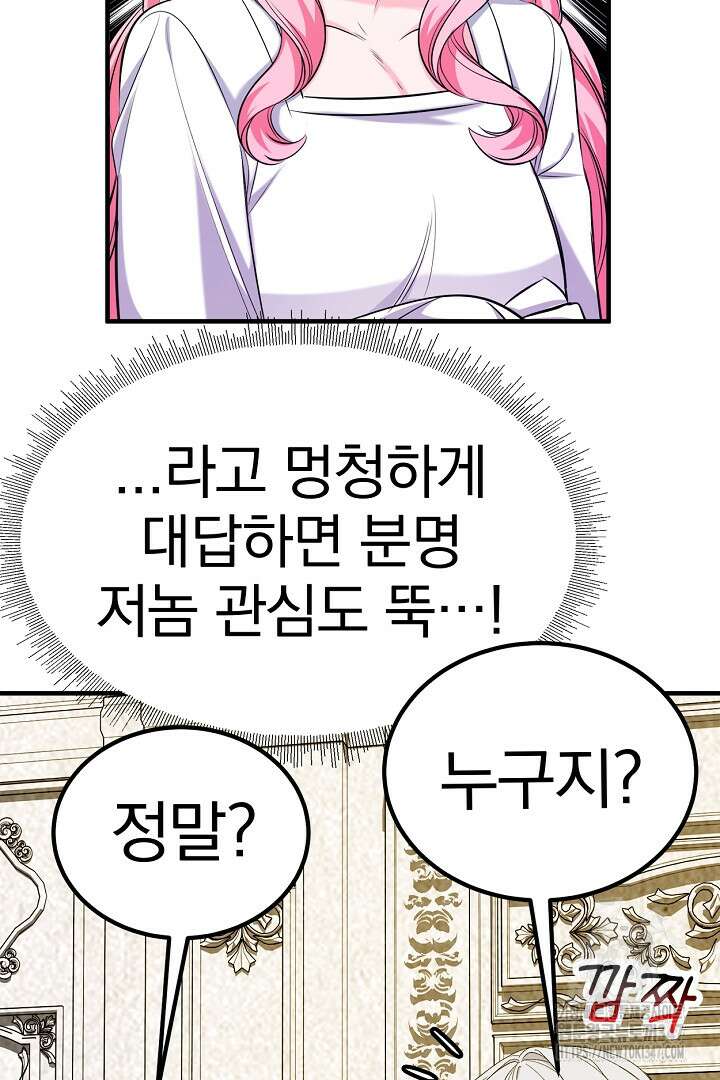 쫓아오지 마세요, 남주님! 50화 10