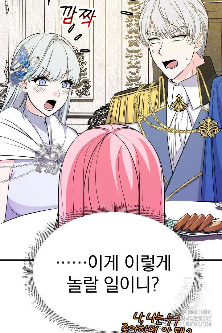 쫓아오지 마세요, 남주님! 50화 11