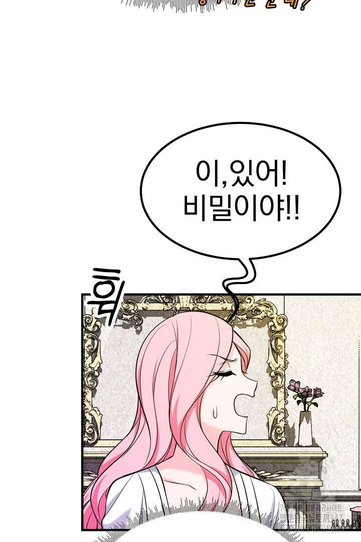 쫓아오지 마세요, 남주님! 50화 12