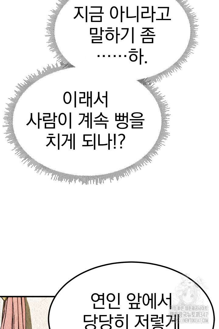 쫓아오지 마세요, 남주님! 50화 13