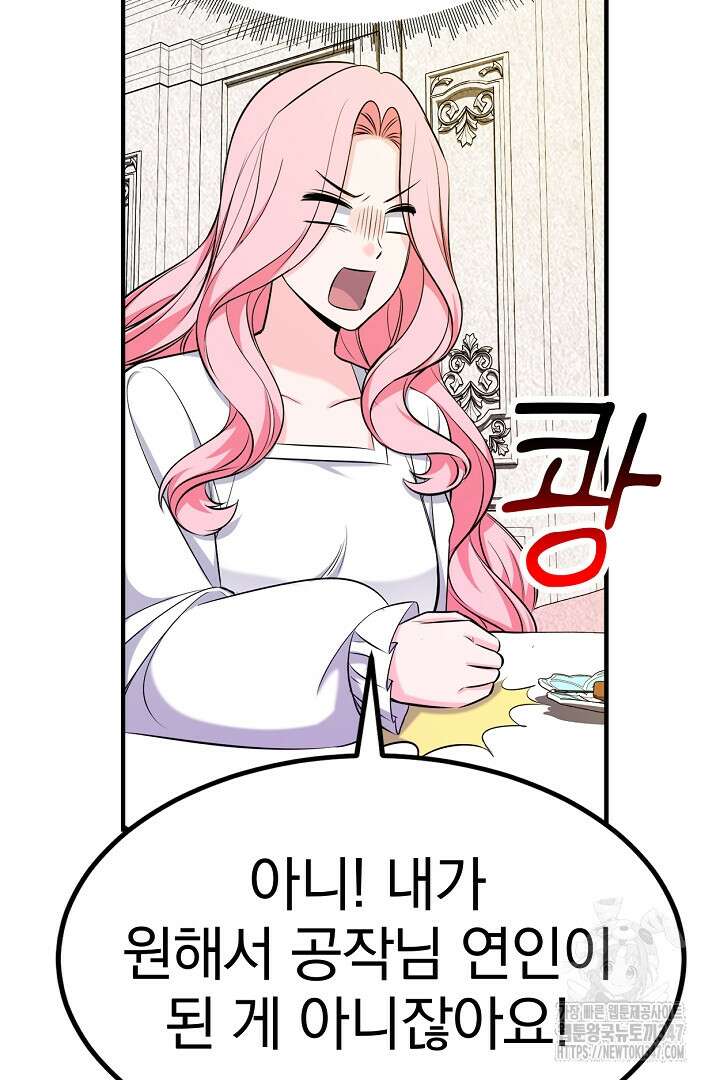 쫓아오지 마세요, 남주님! 50화 16