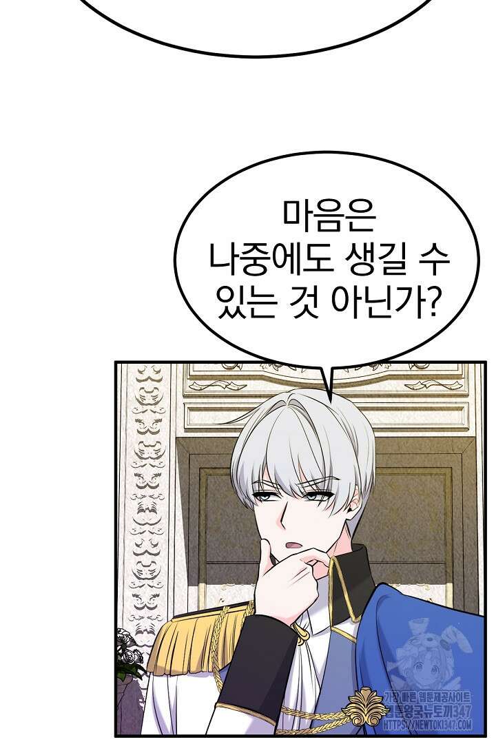 쫓아오지 마세요, 남주님! 50화 17